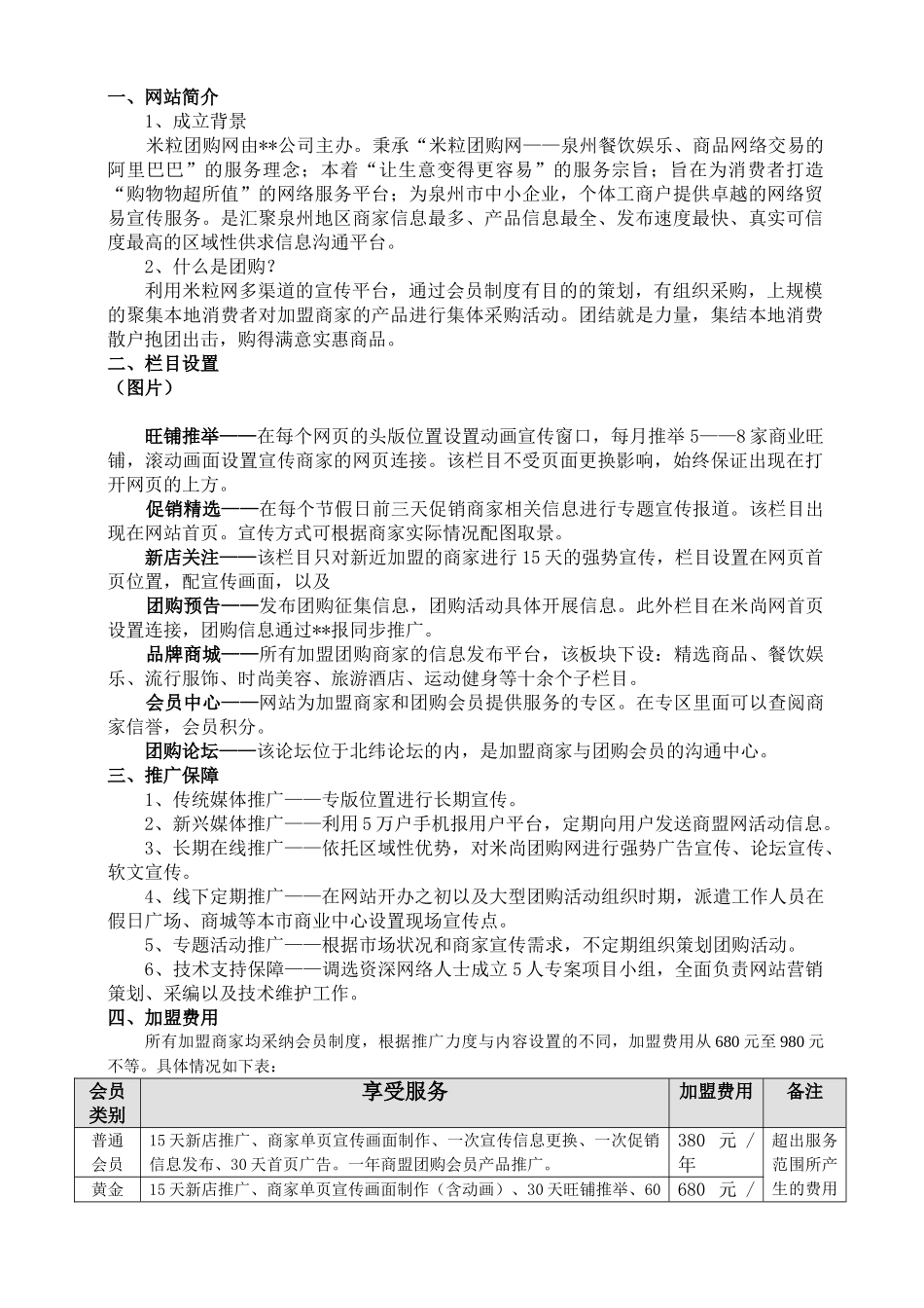 米粒团购网加盟商家方案细则_第2页