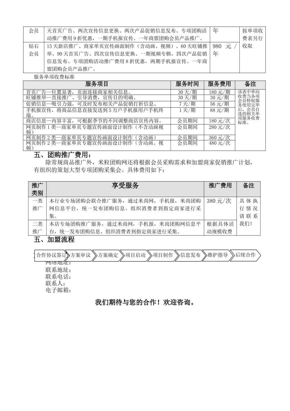 米粒团购网加盟商家方案细则_第3页