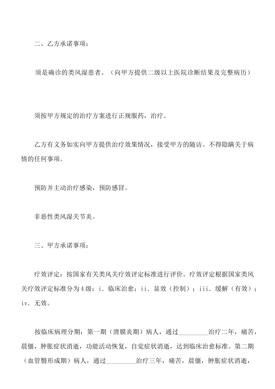 类风湿治疗协议书新整理版(标准版)_第2页