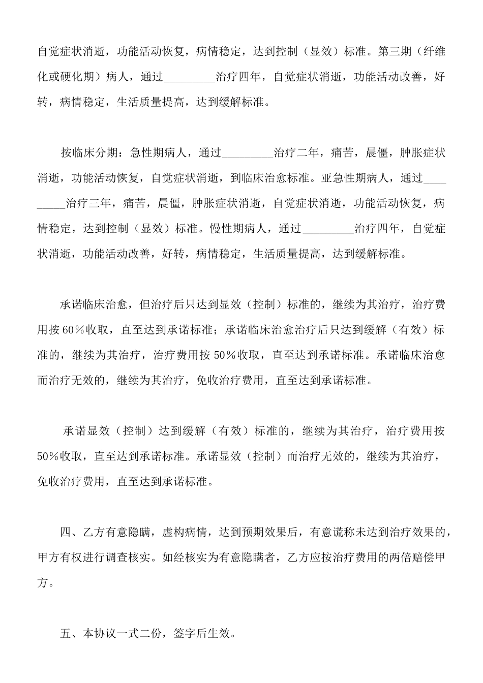 类风湿治疗协议书新整理版(标准版)_第3页