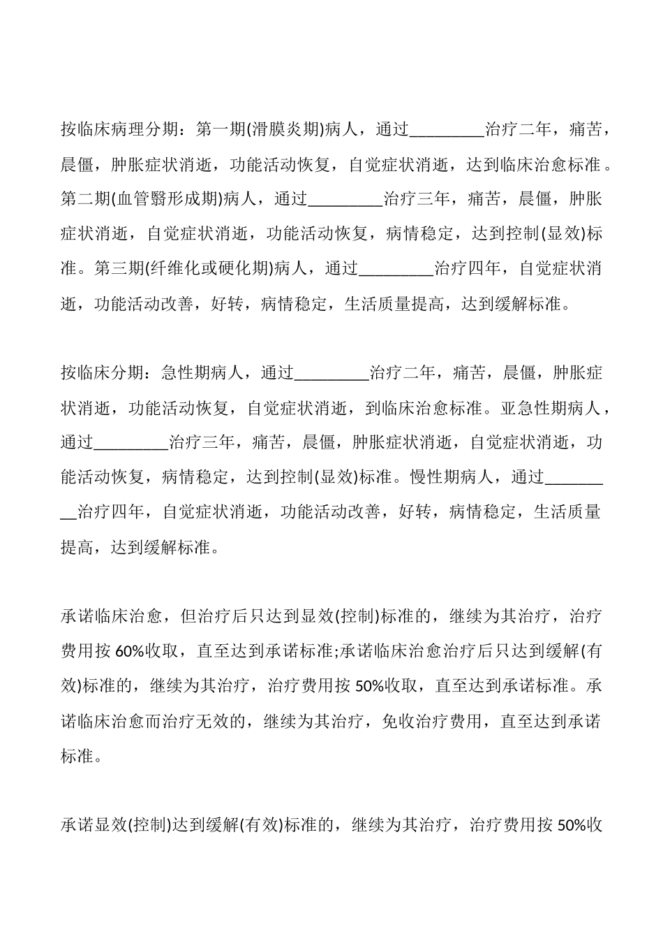 类风湿治疗协议书_第3页