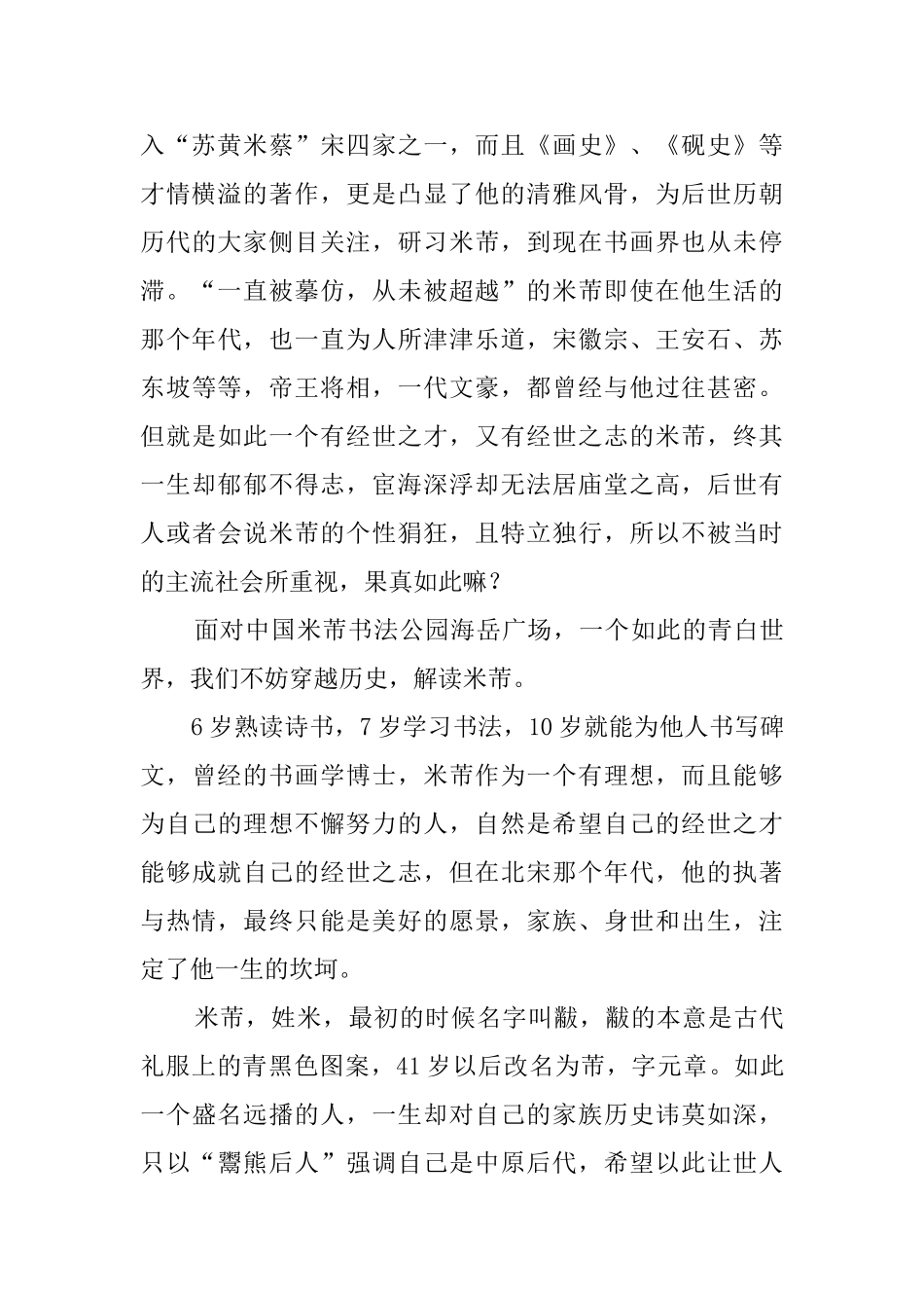 米芾书法公园的导游词范文_第2页