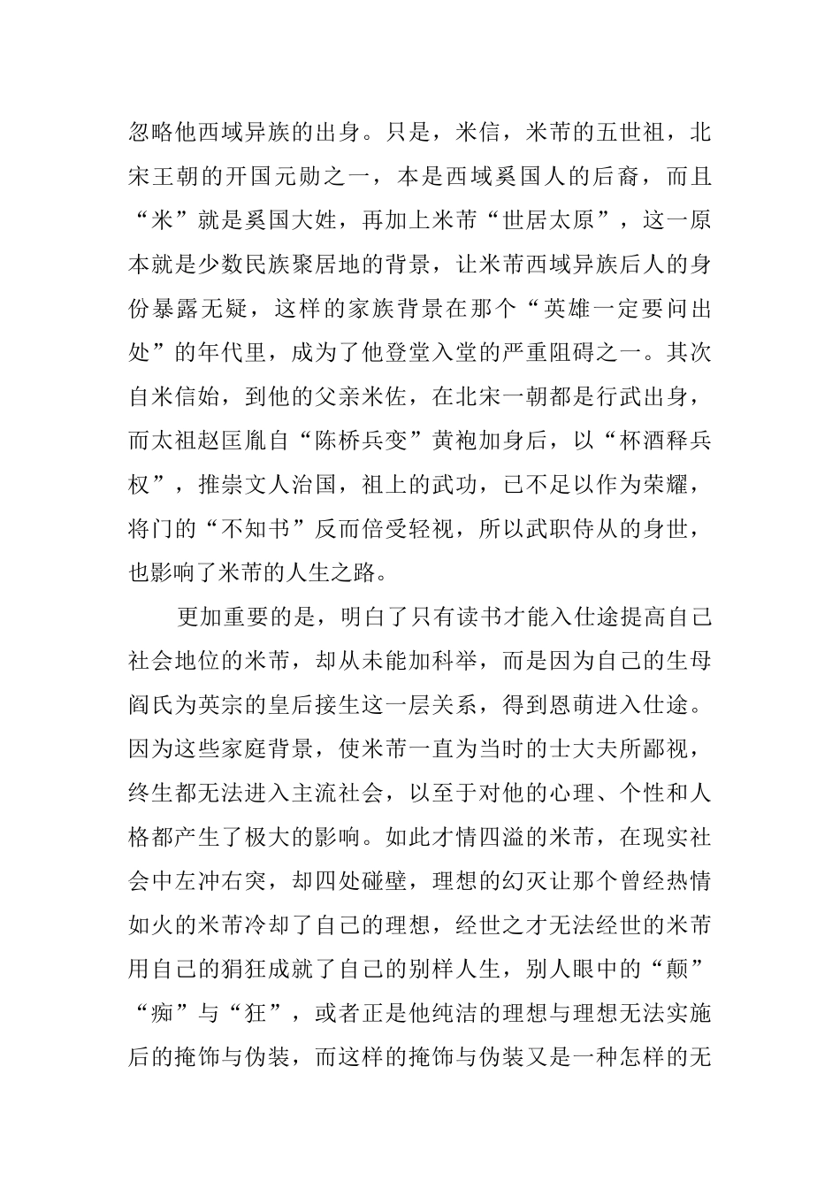 米芾书法公园的导游词范文_第3页