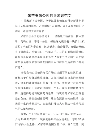 米芾书法公园的导游词范文