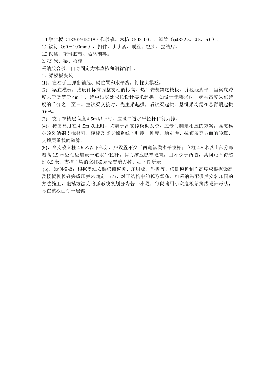 米高支撑模板专项施工方案_第2页