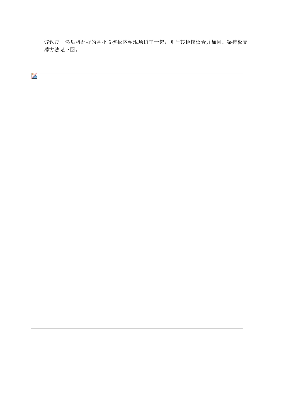 米高支撑模板专项施工方案_第3页