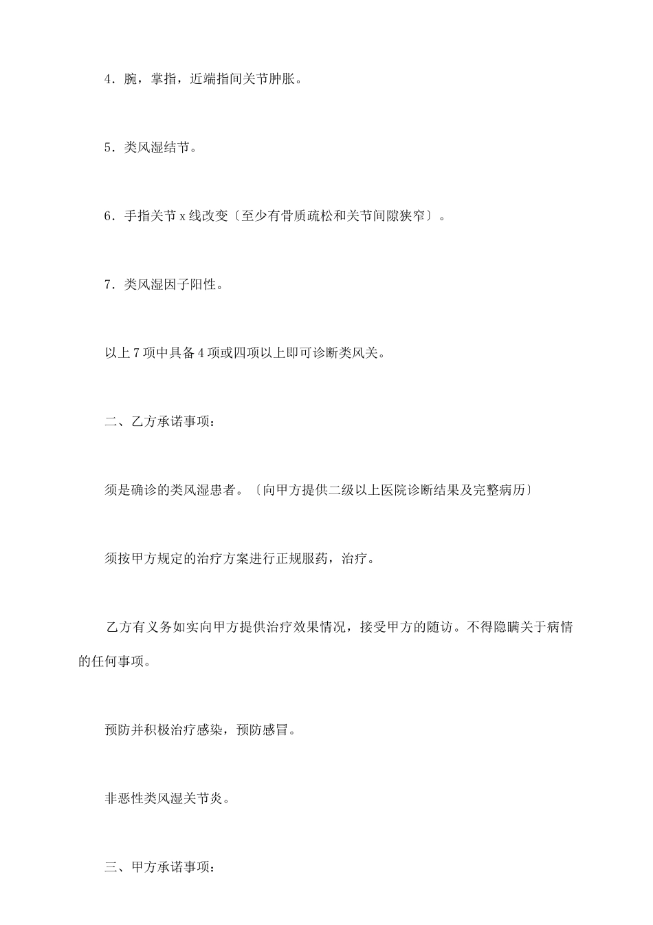 类风湿治疗协议书新整理版_第3页