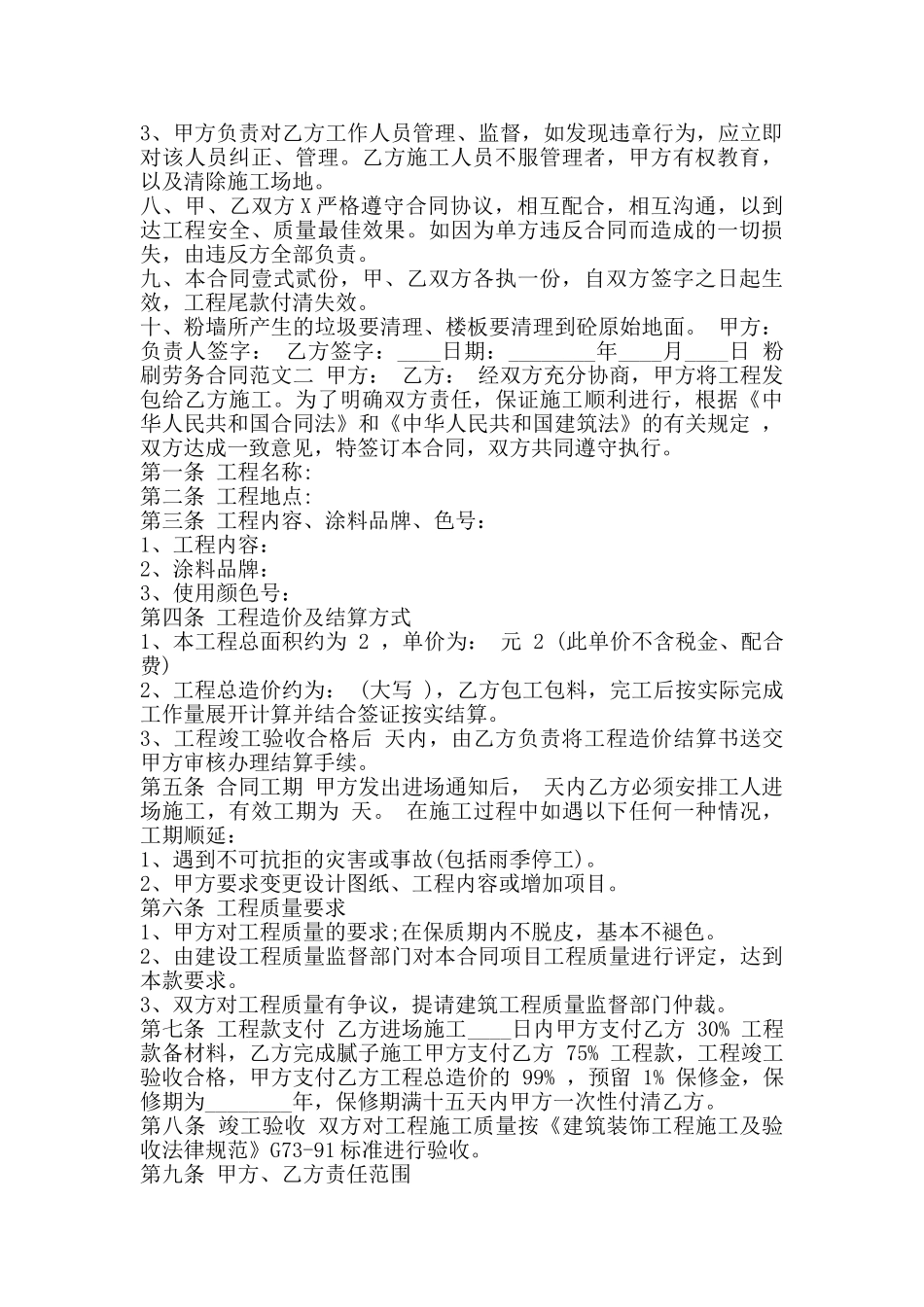 粉刷劳务通用版合同_第2页