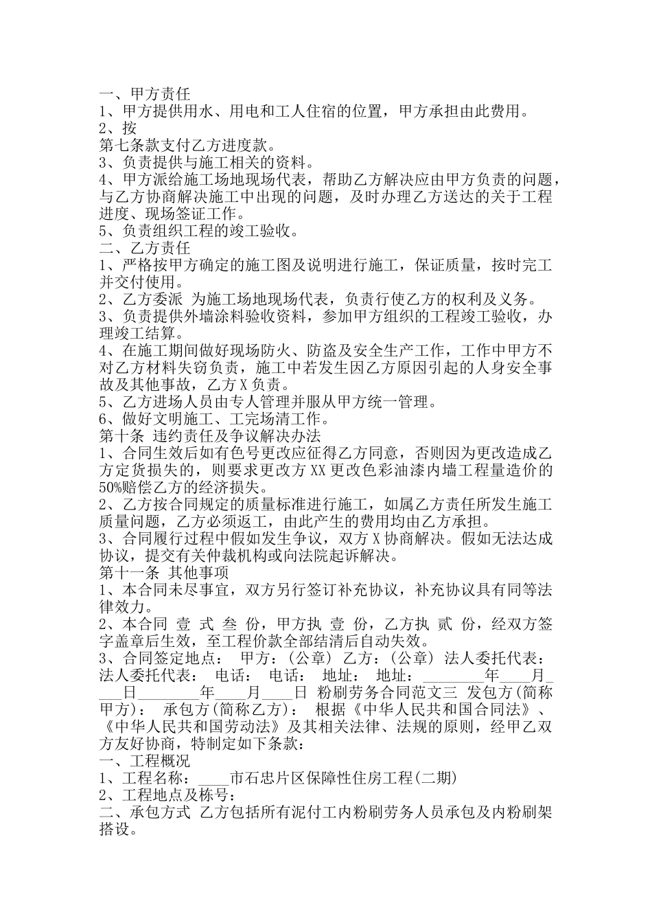 粉刷劳务通用版合同_第3页