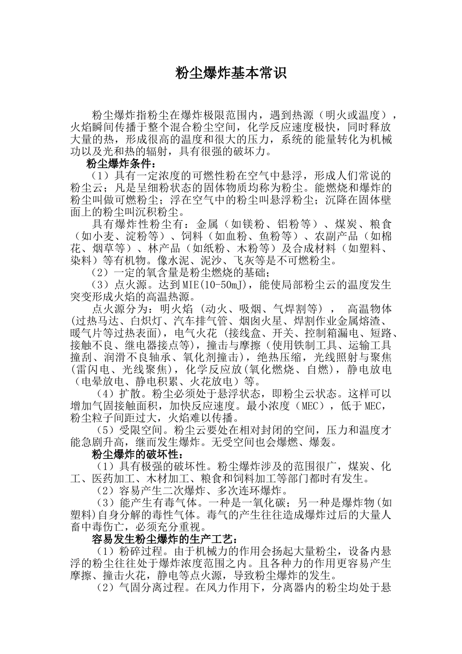 粉尘爆炸基本常识_第1页