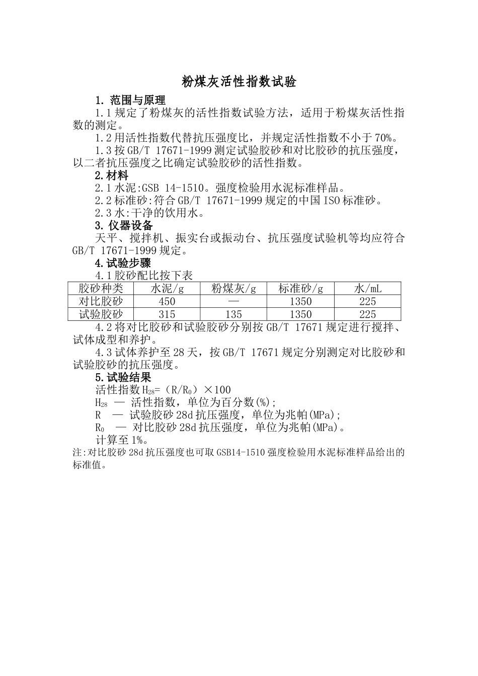 粉煤灰活性指数试验_第1页