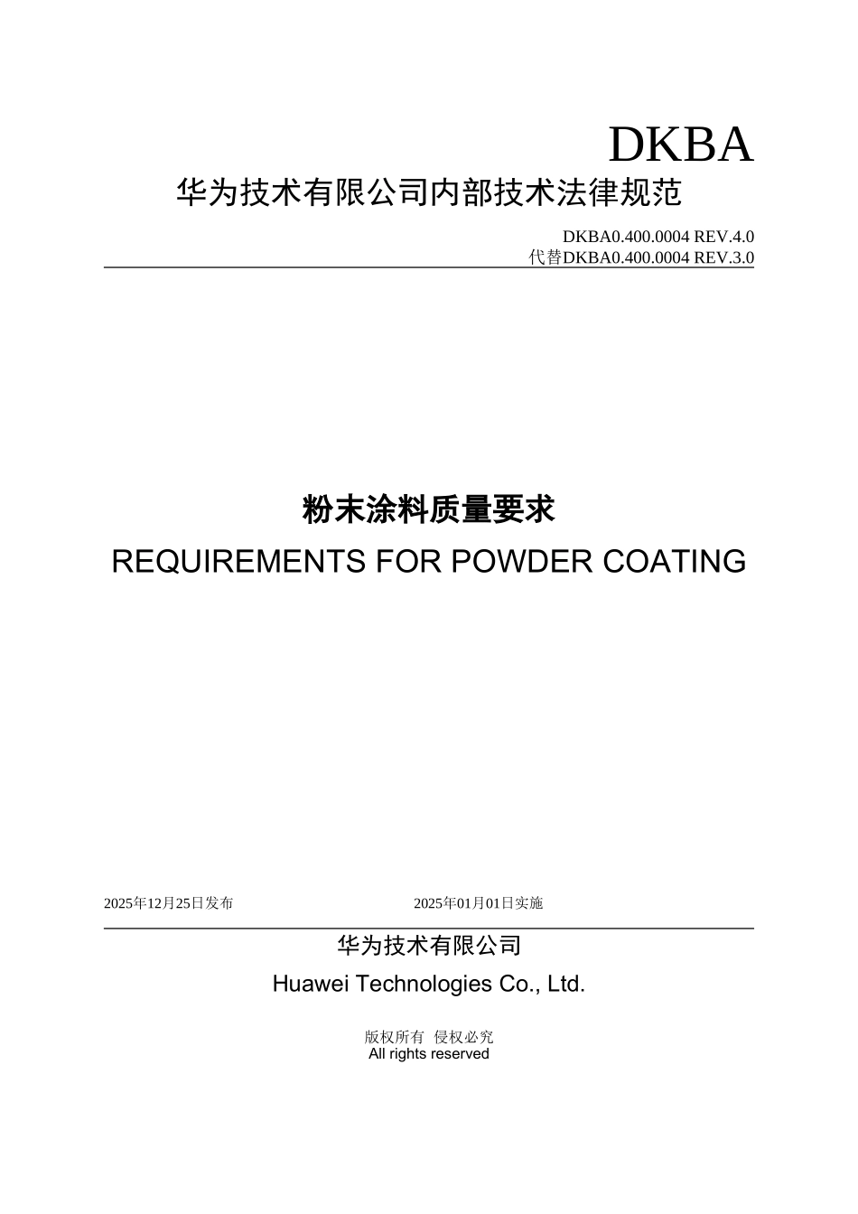 粉末涂料质量要求_第1页