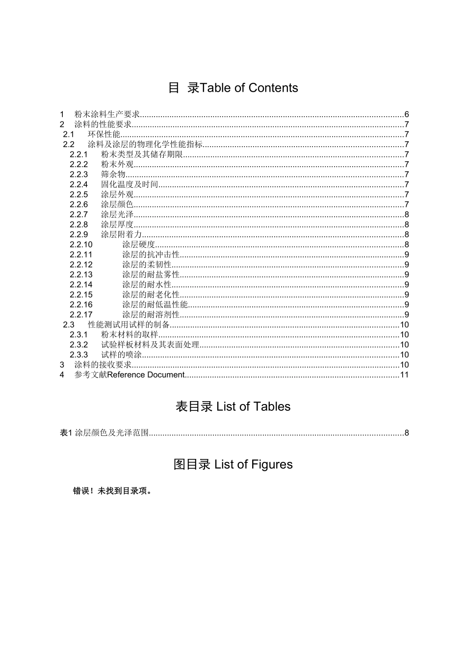 粉末涂料质量要求_第3页