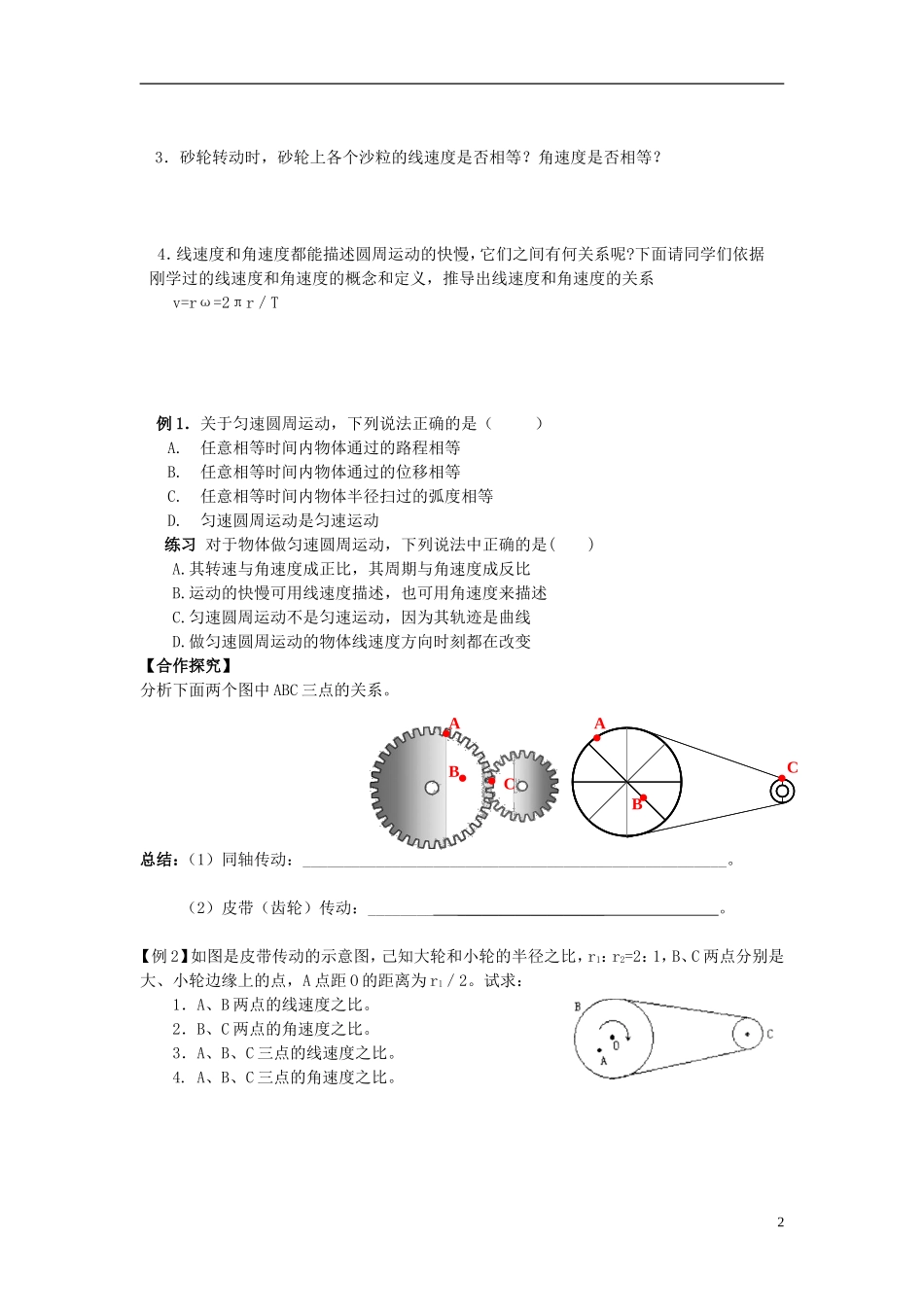 湖北省咸宁市鄂南高级中学高中物理 第5.4节《圆周运动》导学案 新人教版必修2_第2页