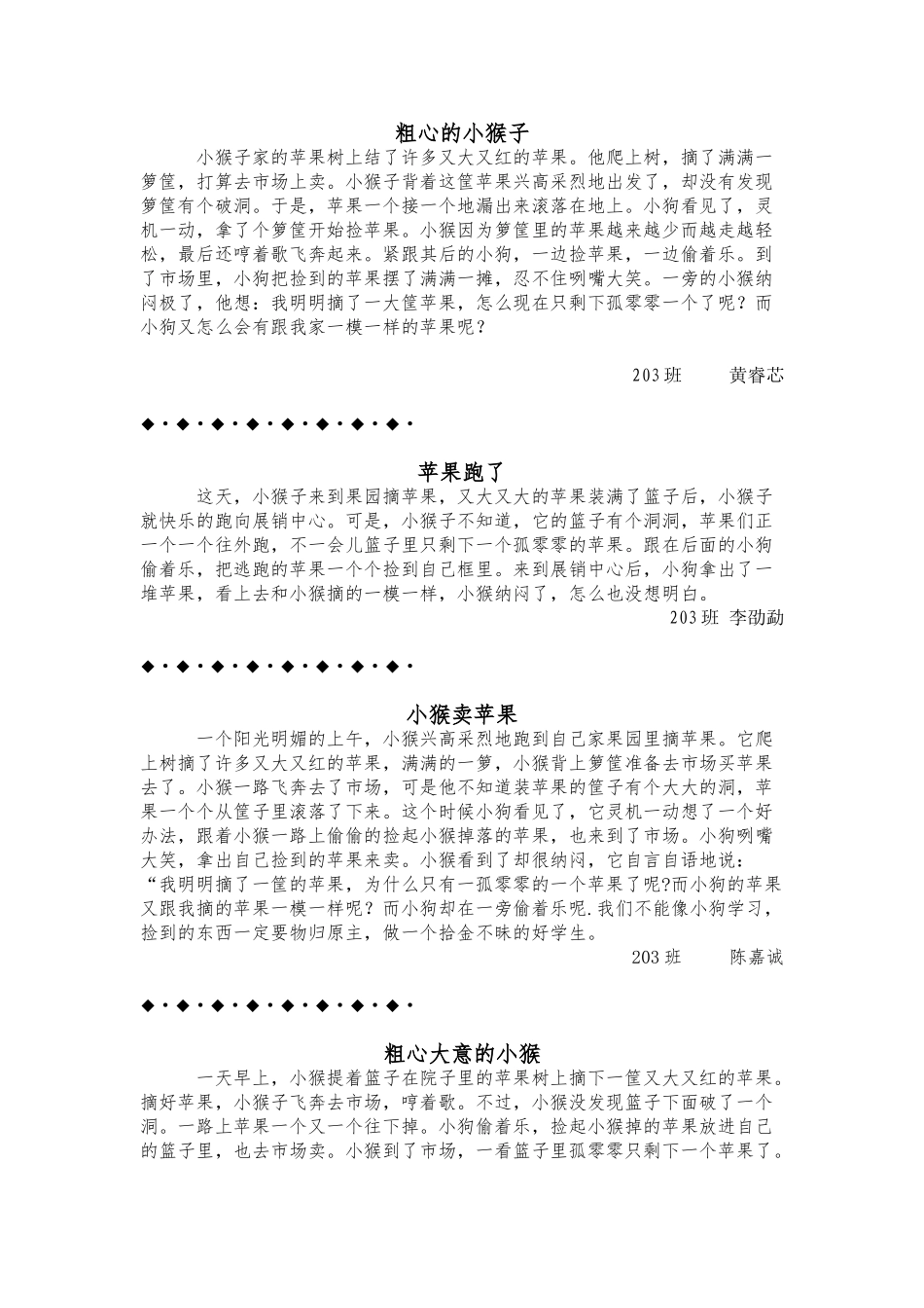 粗心的小猴子_第1页