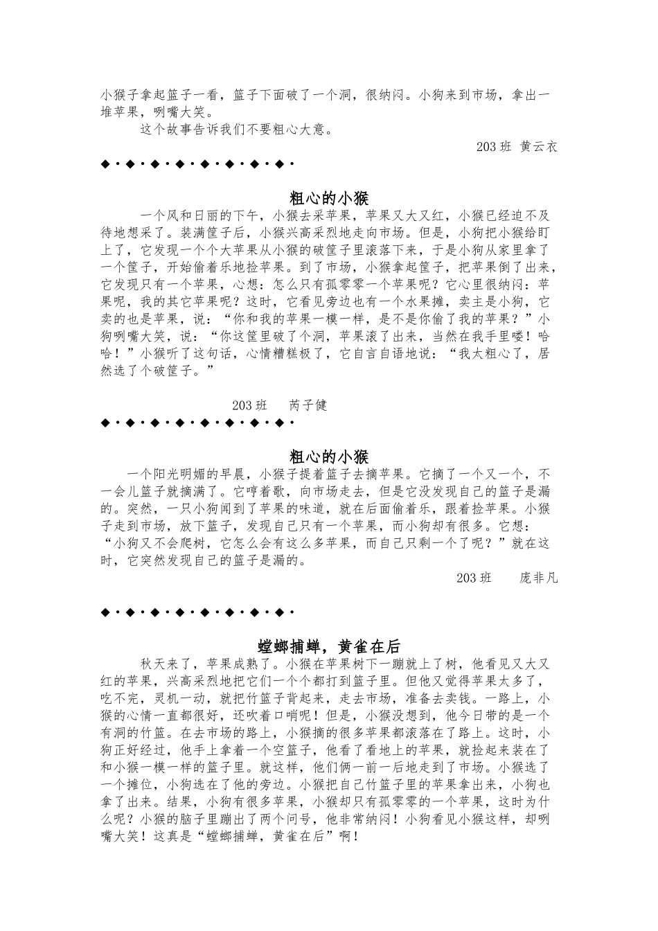 粗心的小猴子_第2页