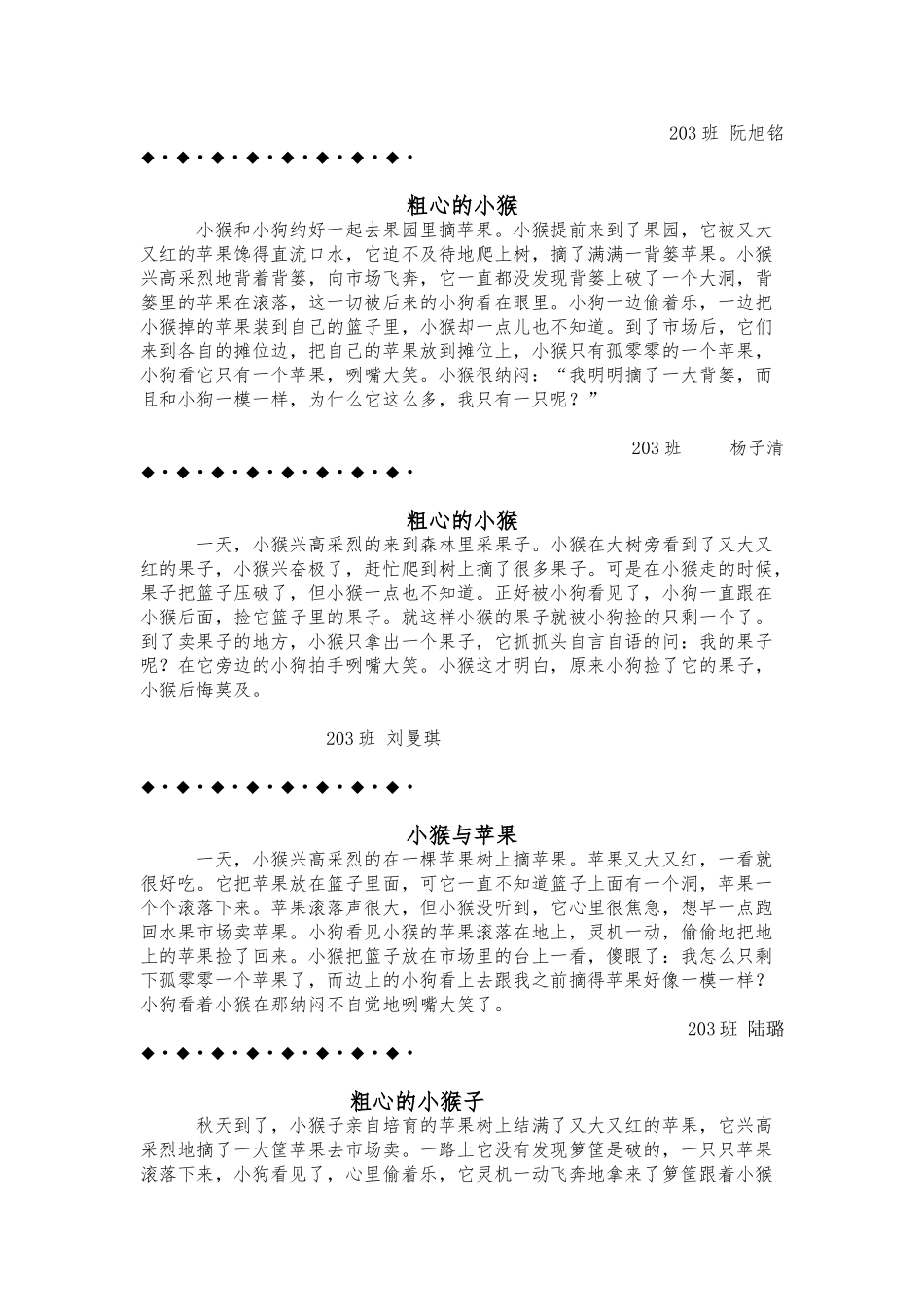 粗心的小猴子_第3页