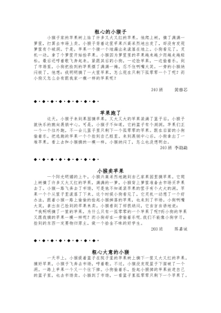粗心的小猴子