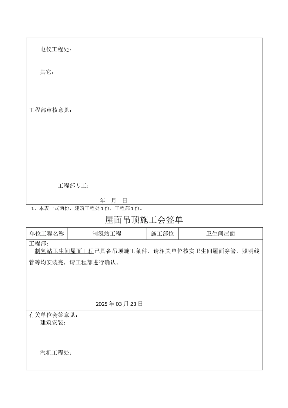 粗地面施工会签单_第2页