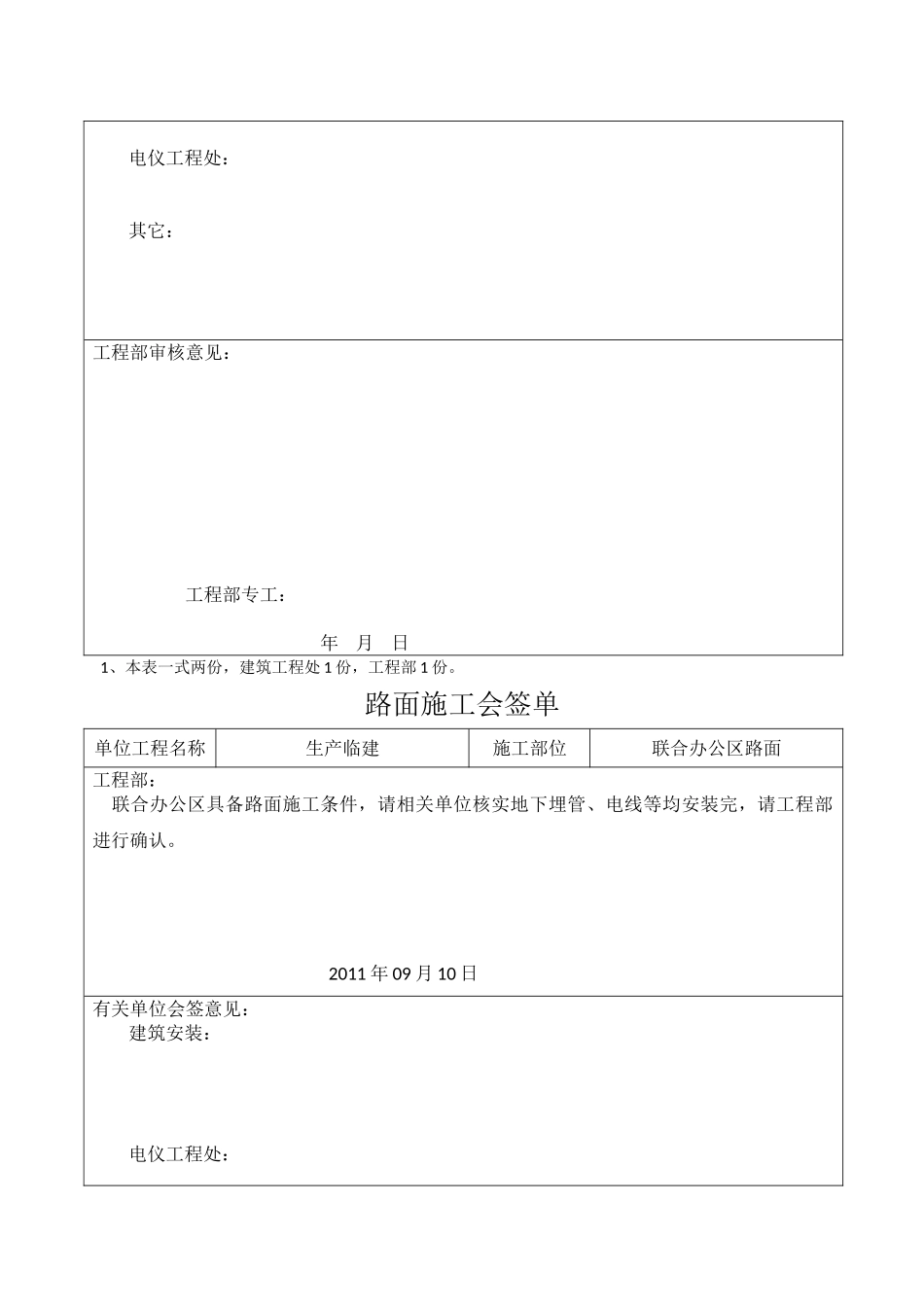 粗地面施工会签单_第3页