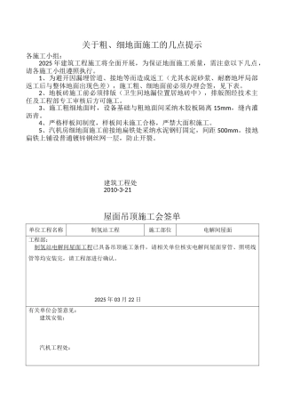 粗地面施工会签单