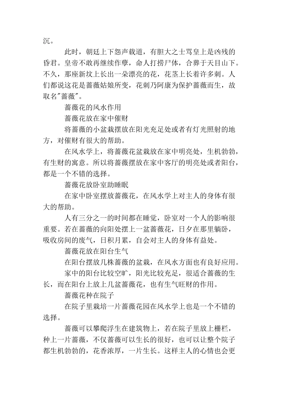 粉红色蔷薇的花语_第2页