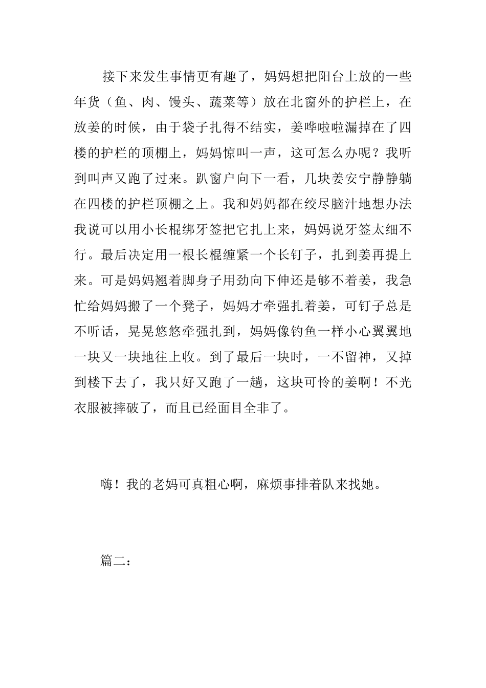 粗心大意的人初中日记500字_第2页