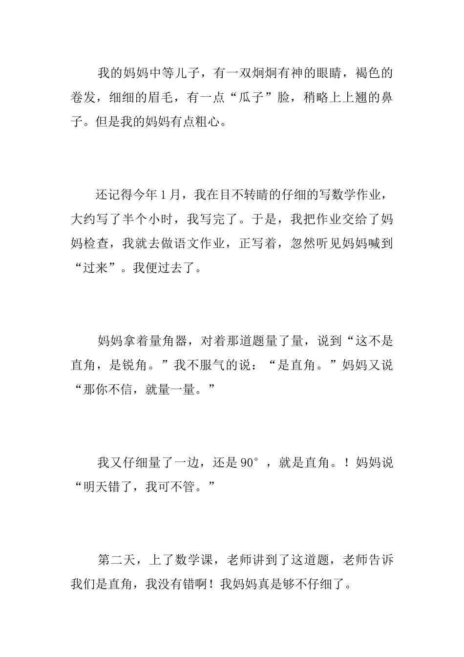粗心大意的人初中日记500字_第3页