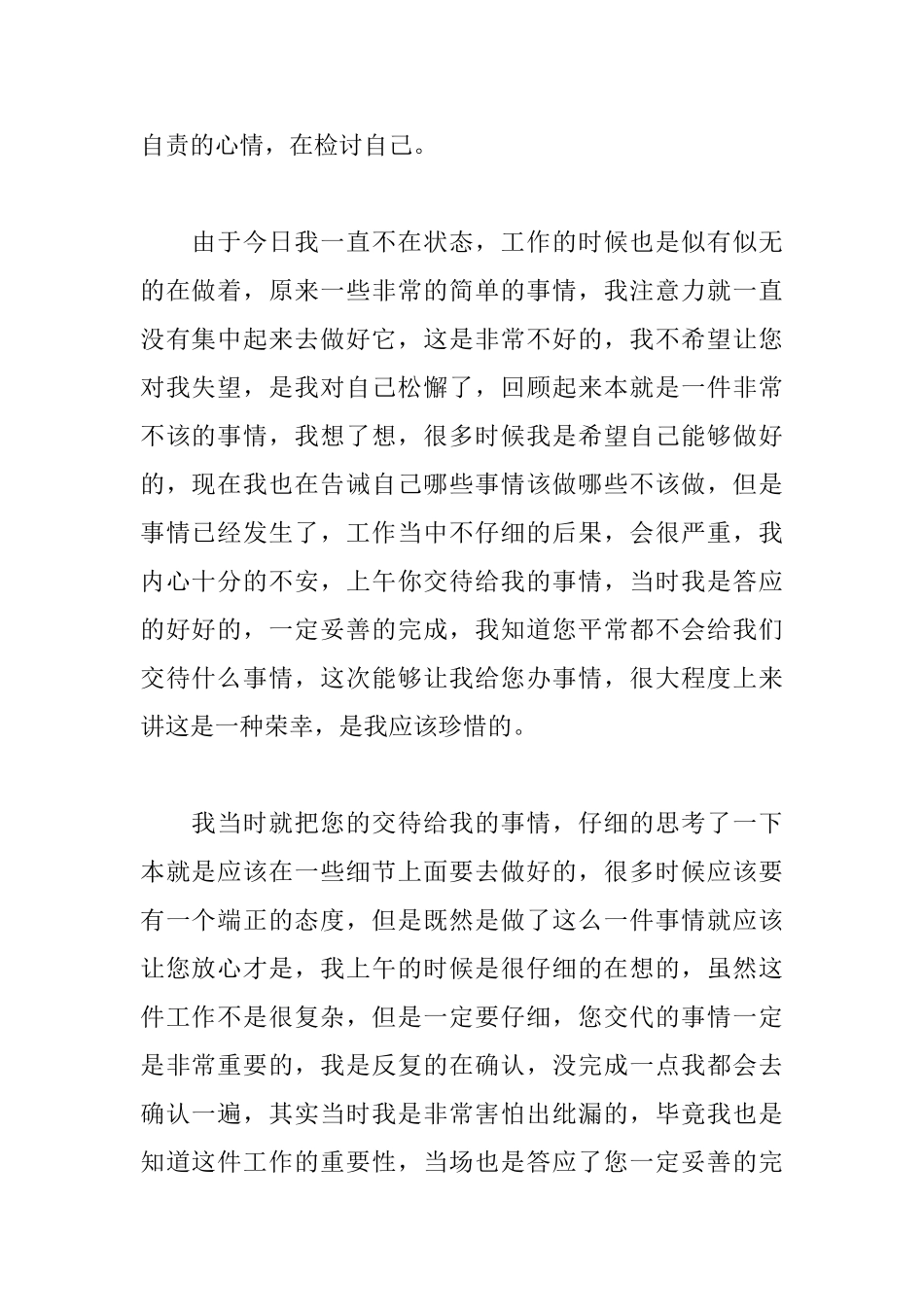 粗心的检讨书1000范文_第2页