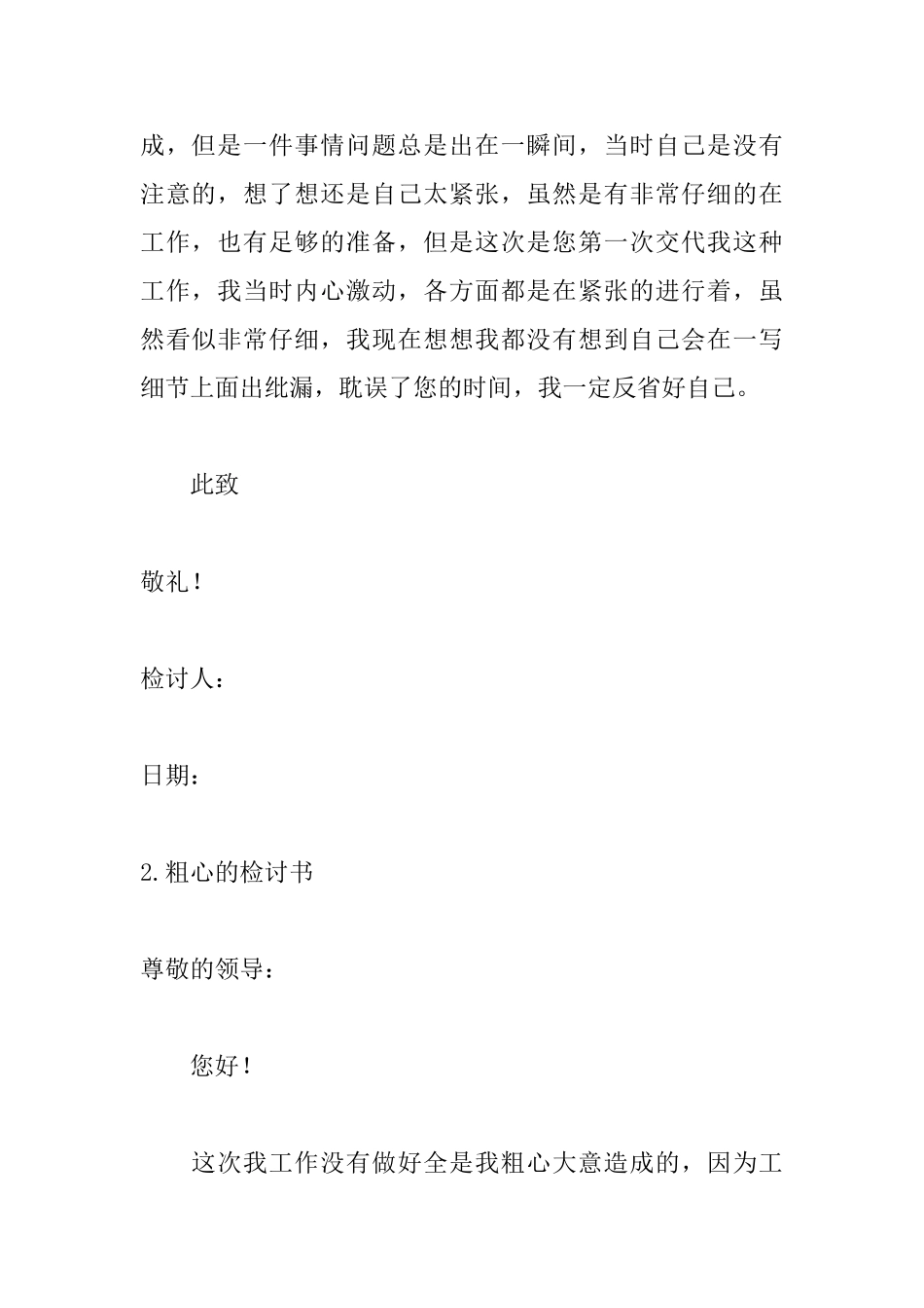 粗心的检讨书1000范文_第3页