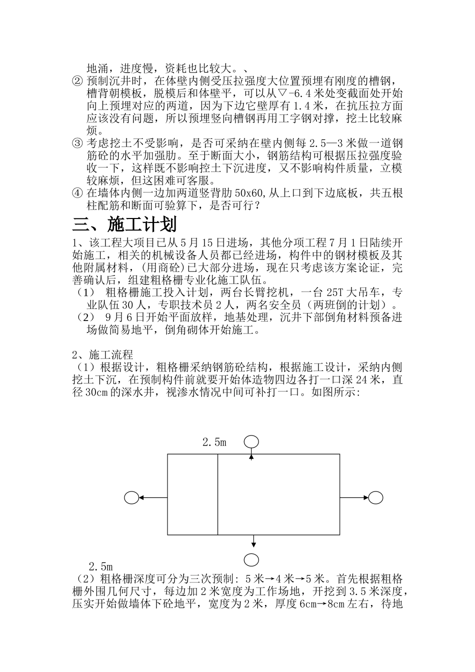 粗格栅预制沉井方案.9.5_第2页