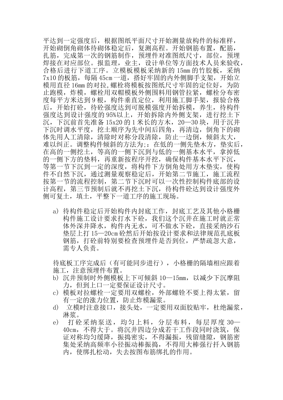 粗格栅预制沉井方案.9.5_第3页