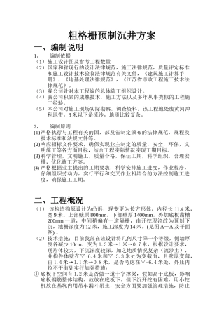 粗格栅预制沉井方案.9.5