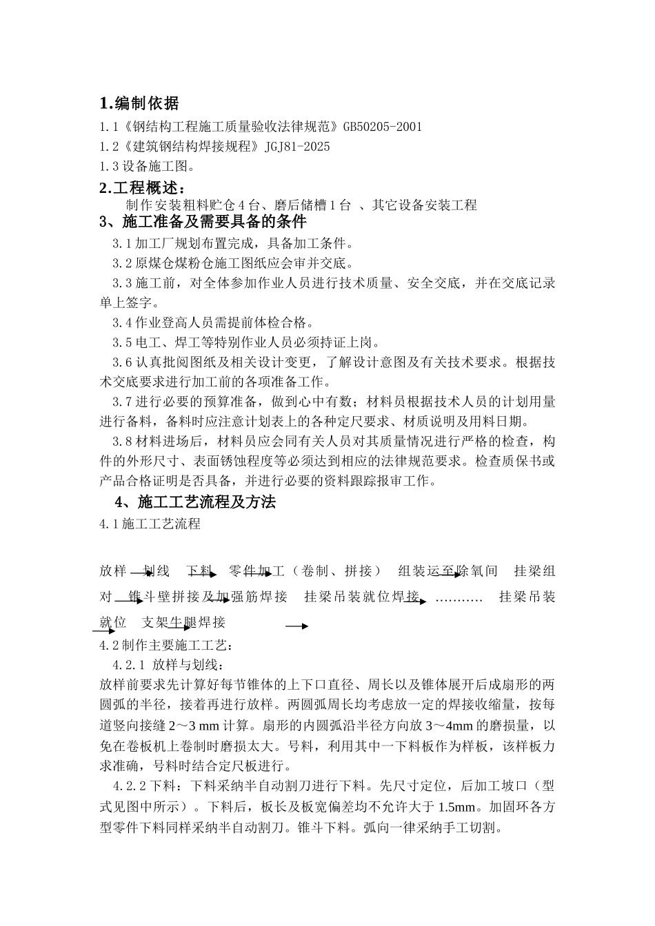 粗料仓施工方案_第2页