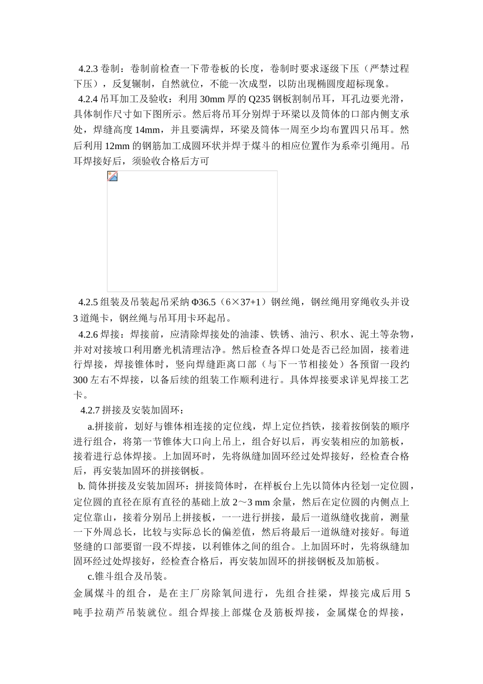 粗料仓施工方案_第3页