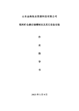 粗料仓施工方案