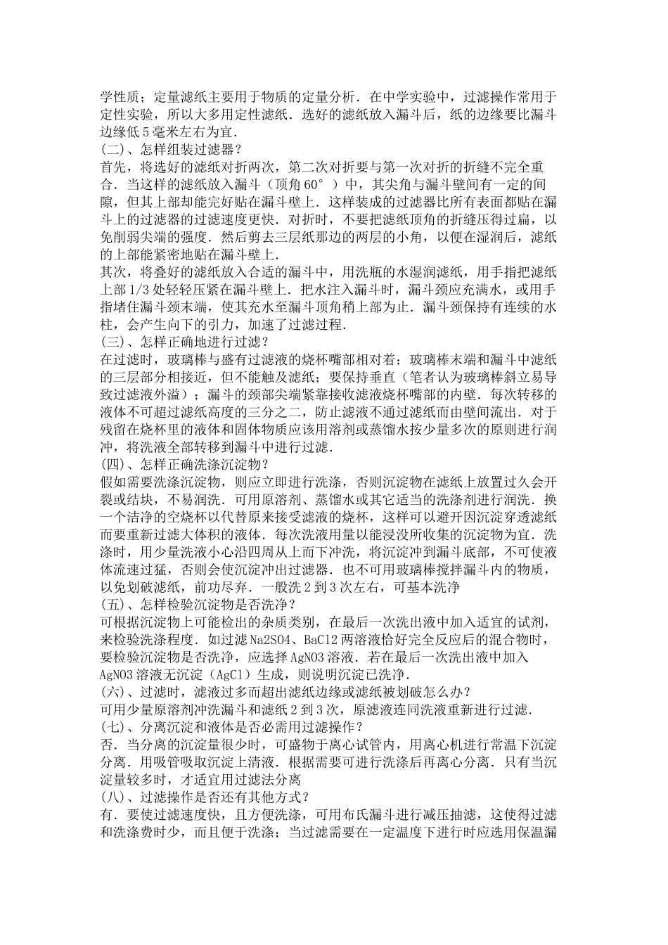 粗盐提纯具体步骤_第2页