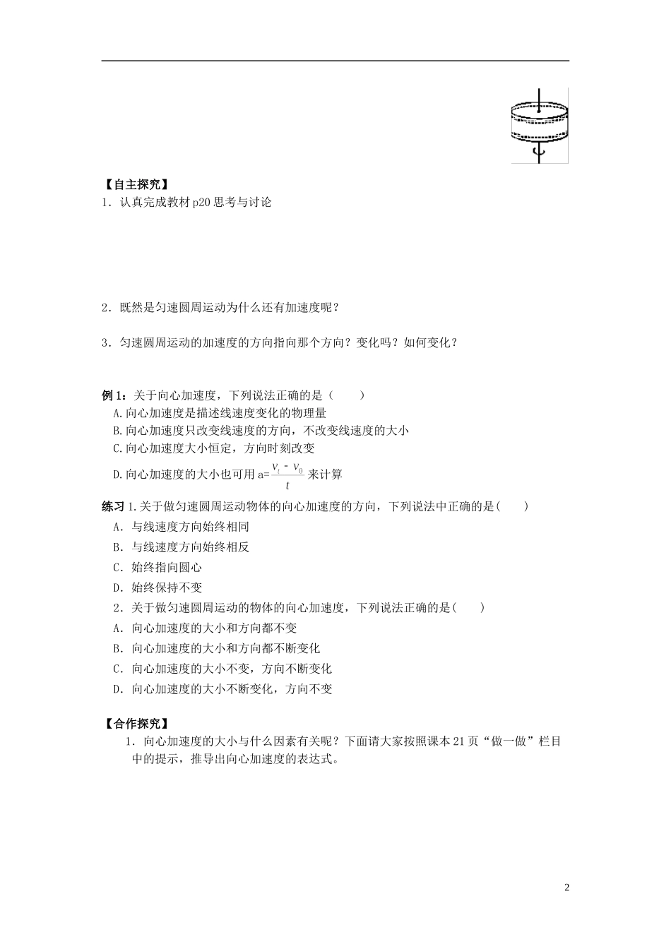 湖北省咸宁市鄂南高级中学高中物理 第5.5节《向心加速度》 导学案 新人教版必修2_第2页