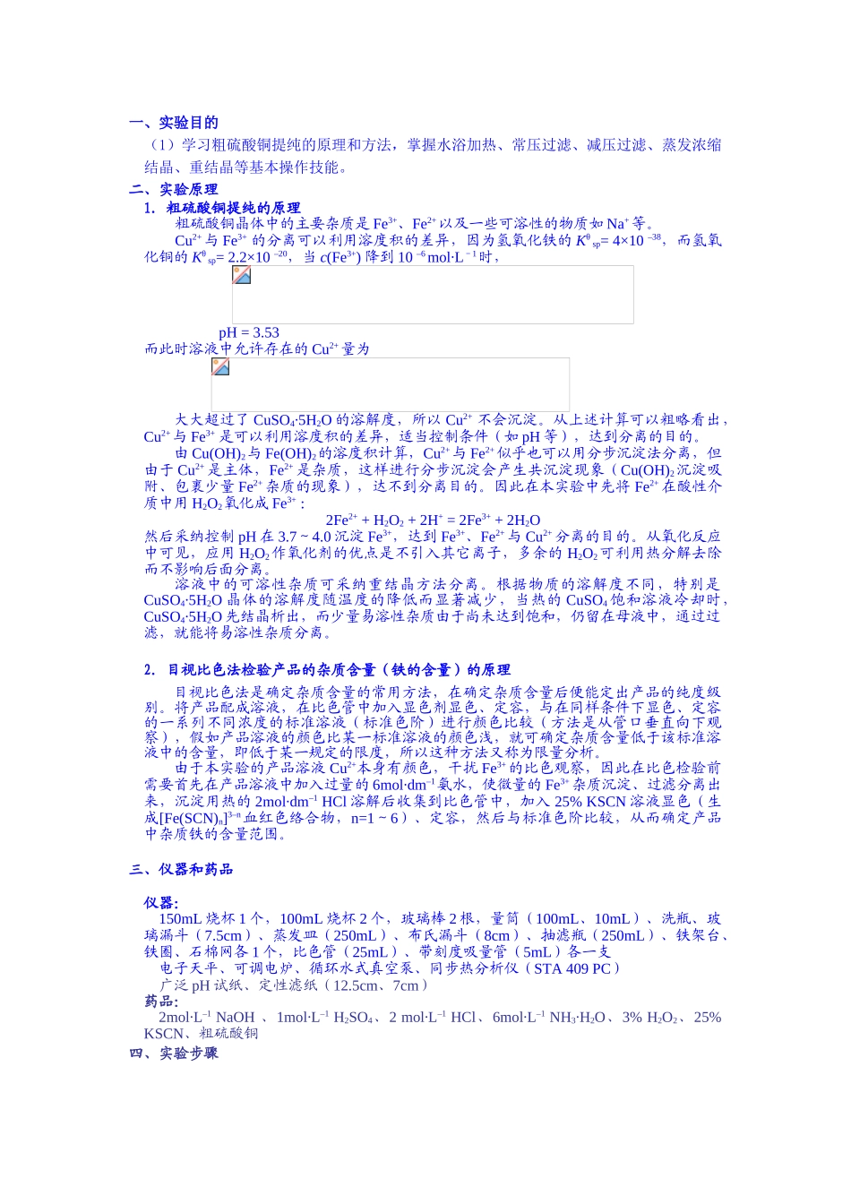 粗硫酸铜提纯_第1页