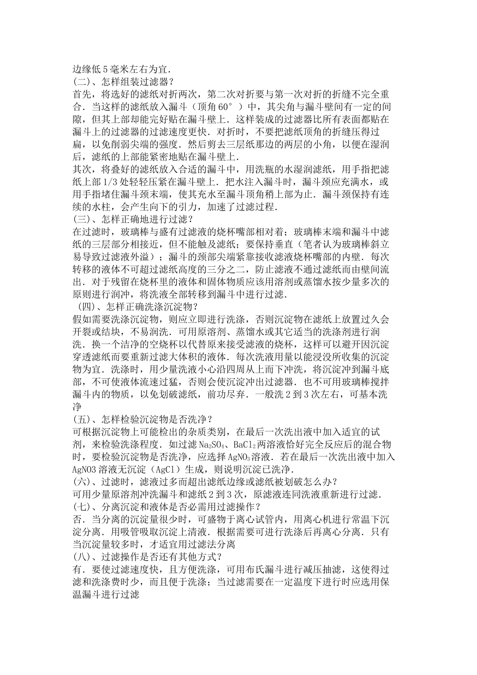 粗盐提纯具体步骤58038_第2页