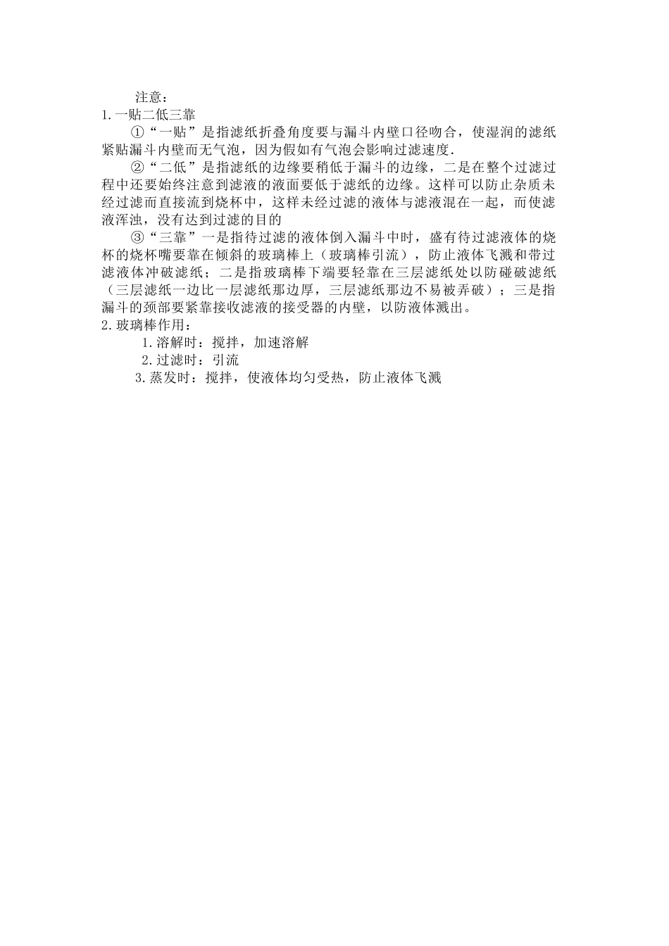 粗盐提纯具体步骤58038_第3页