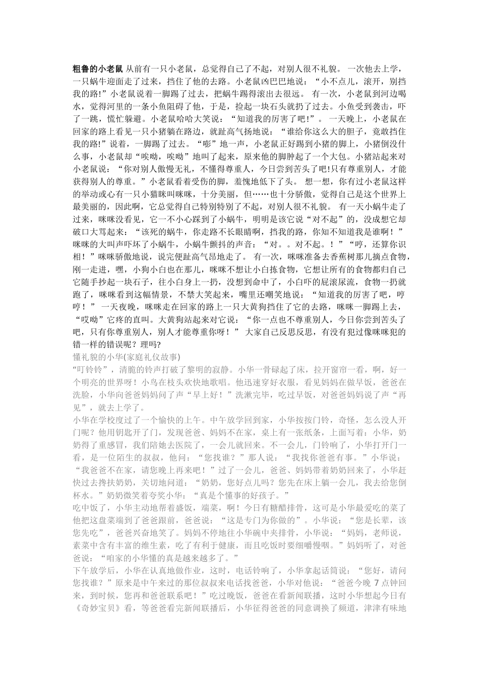 粗鲁的小老鼠从前有一只小老鼠_第1页