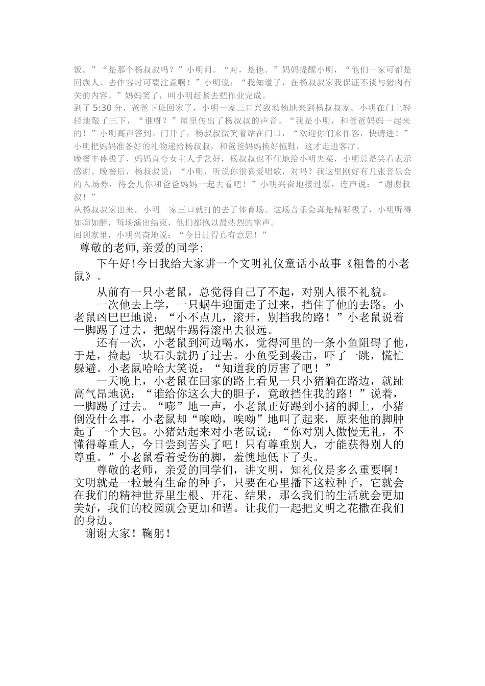 粗鲁的小老鼠从前有一只小老鼠_第3页