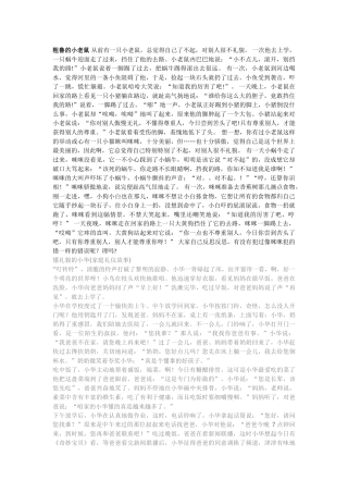 粗鲁的小老鼠从前有一只小老鼠