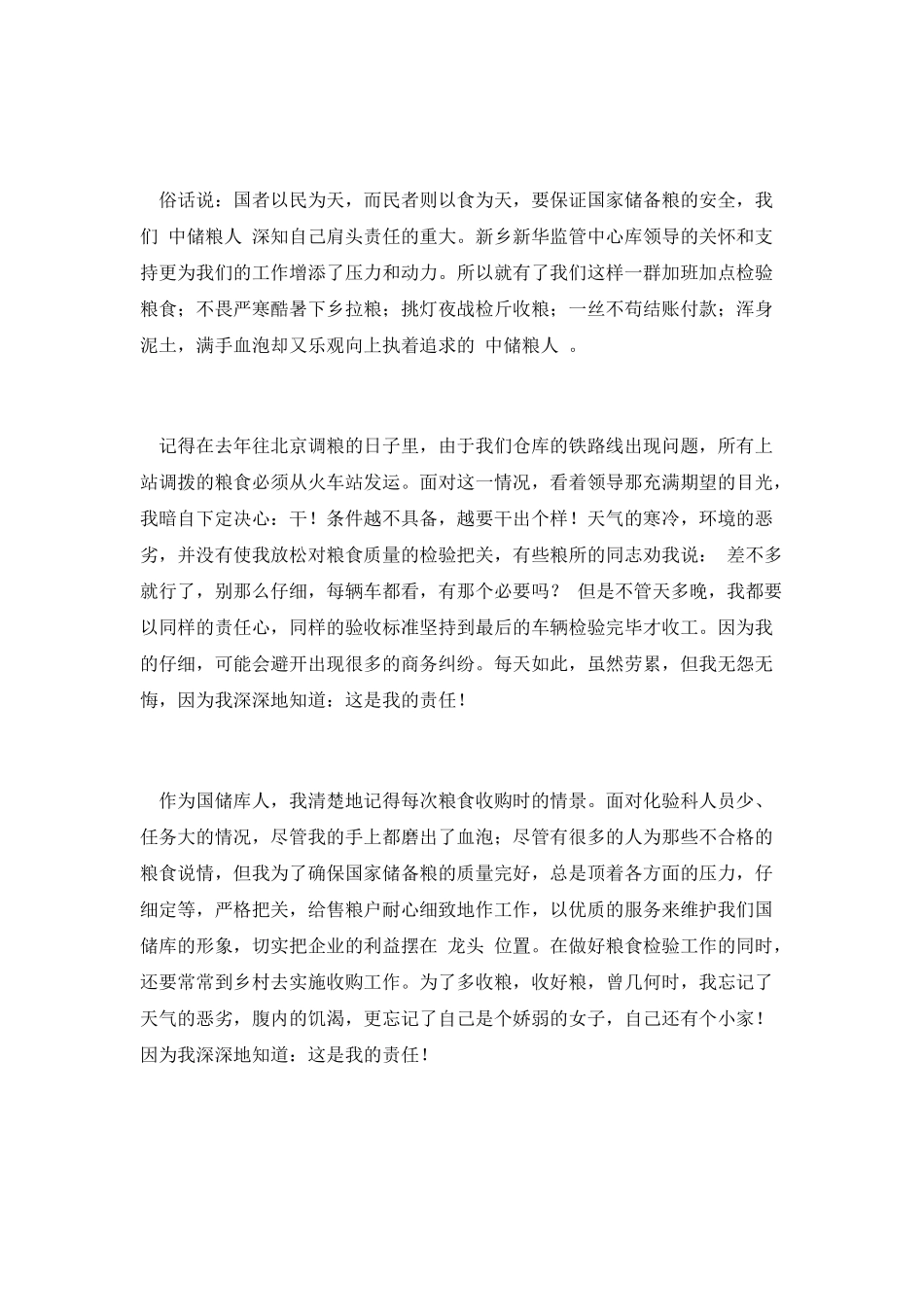 粮企责任演讲稿_第2页