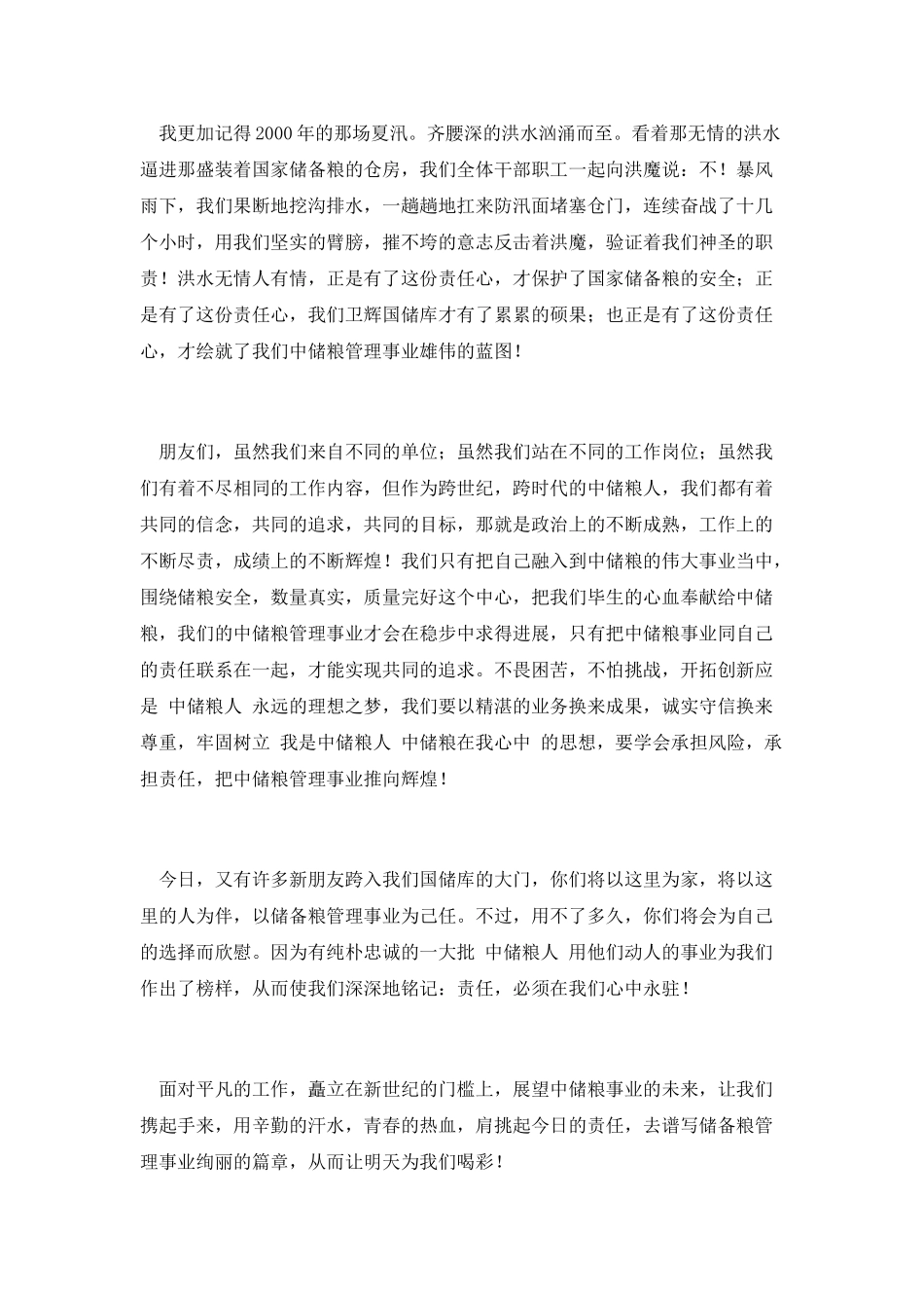 粮企责任演讲稿_第3页