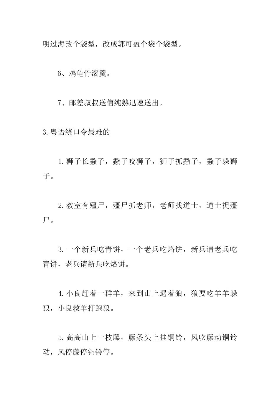 粤语绕口令最难的_第3页