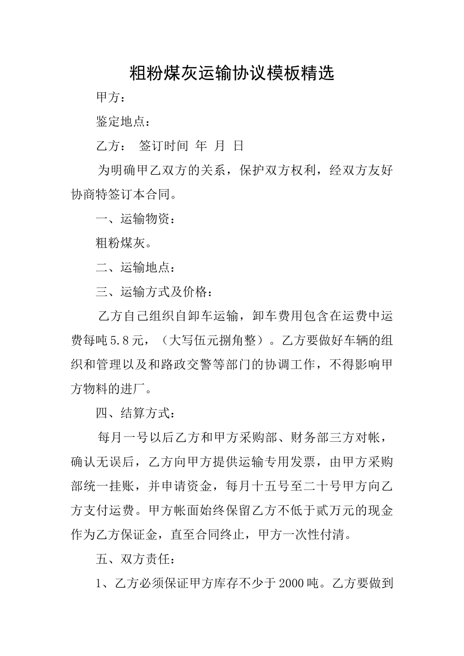 粗粉煤灰运输协议模板精选_第1页