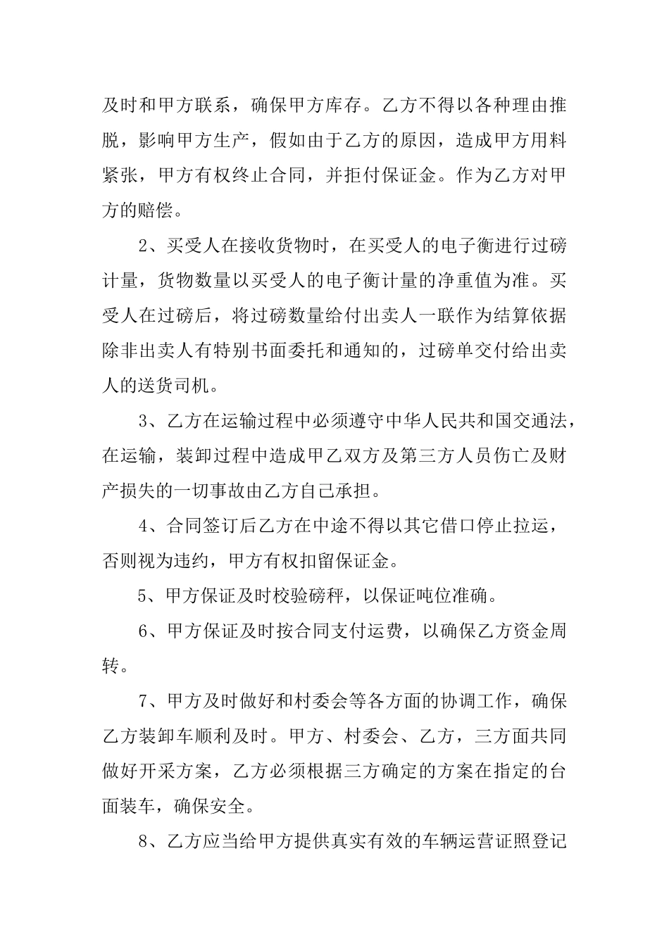 粗粉煤灰运输协议模板精选_第2页