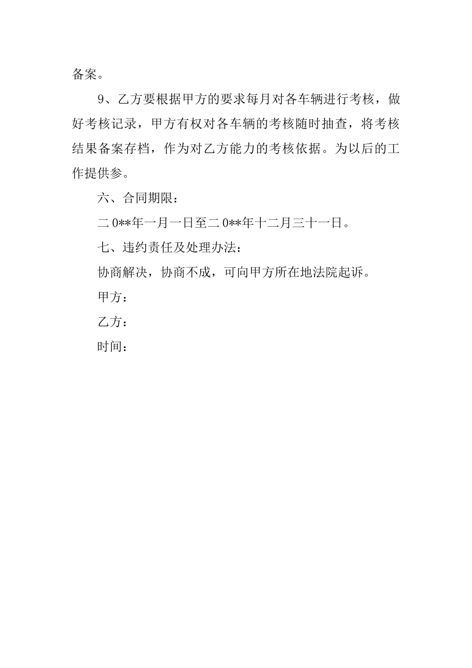 粗粉煤灰运输协议模板精选_第3页